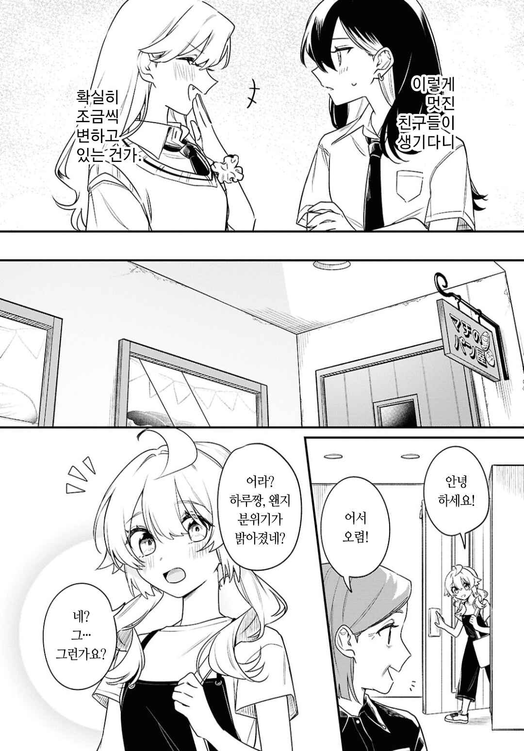 Kimi ga Hoeru Tame no Uta wo, Chapter 13 - Page 19