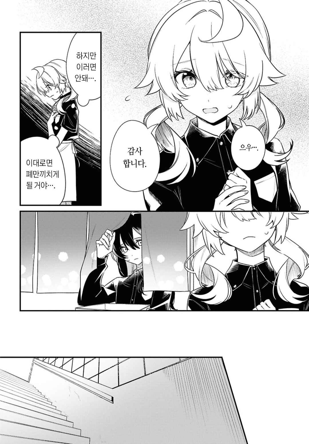 Kimi ga Hoeru Tame no Uta wo, Chapter 13 - Page 2