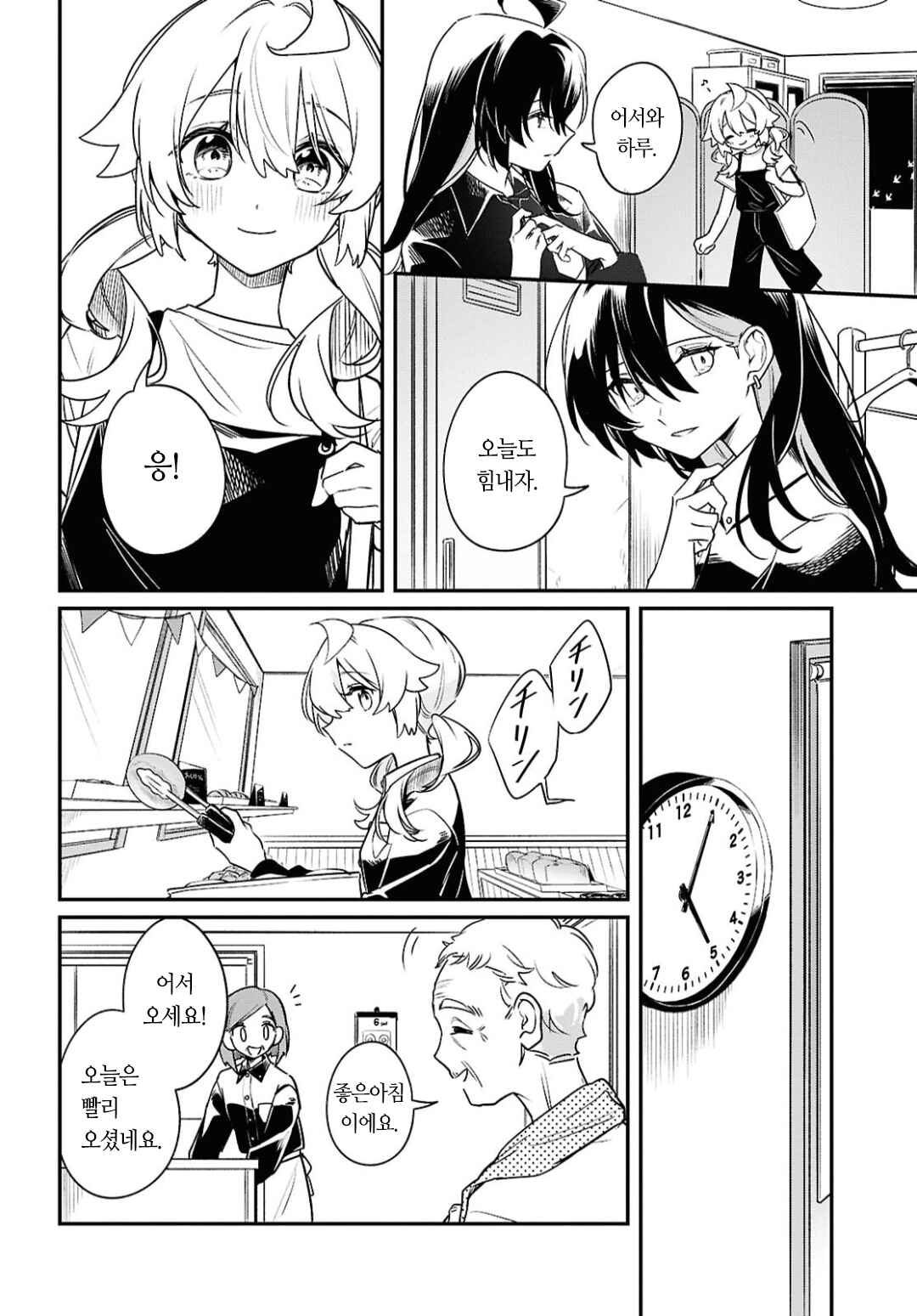 Kimi ga Hoeru Tame no Uta wo, Chapter 13 - Page 20