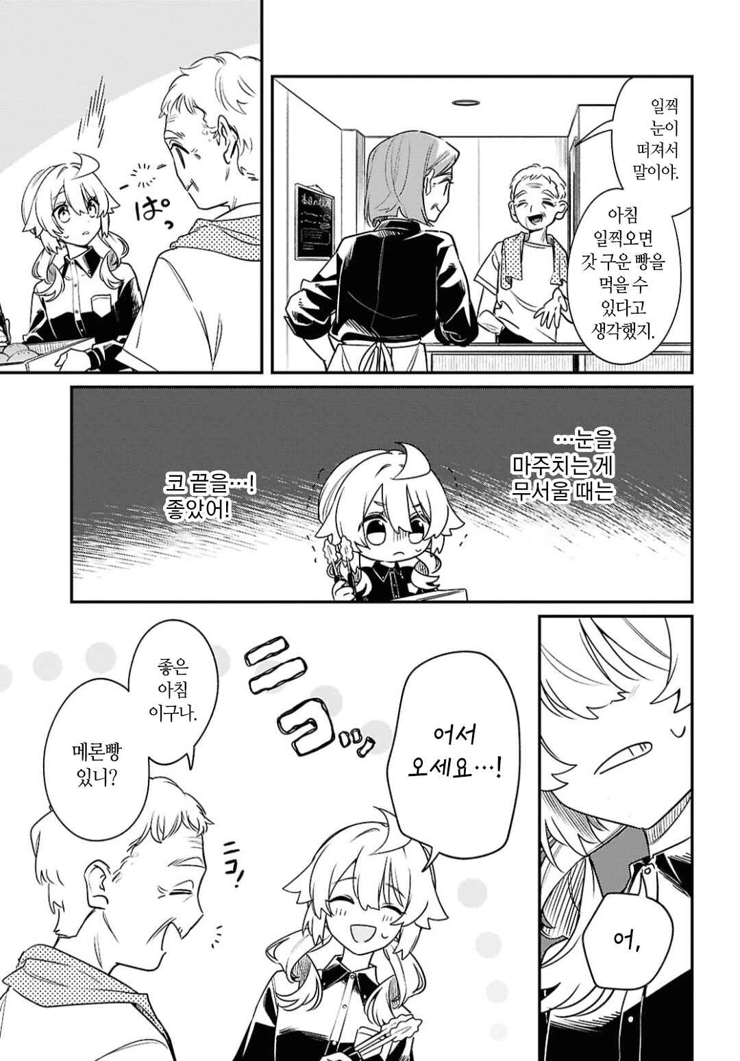 Kimi ga Hoeru Tame no Uta wo, Chapter 13 - Page 21