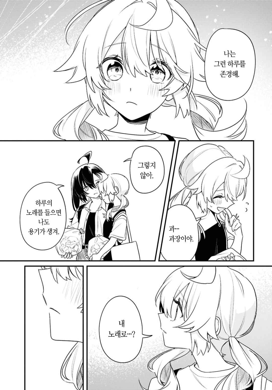 Kimi ga Hoeru Tame no Uta wo, Chapter 13 - Page 25