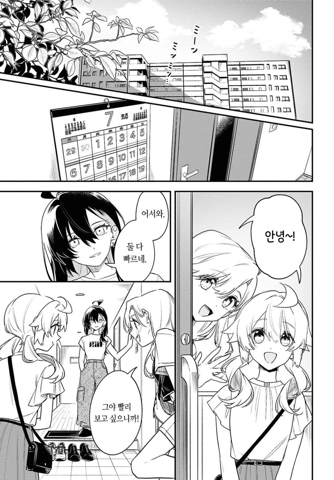 Kimi ga Hoeru Tame no Uta wo, Chapter 13 - Page 27