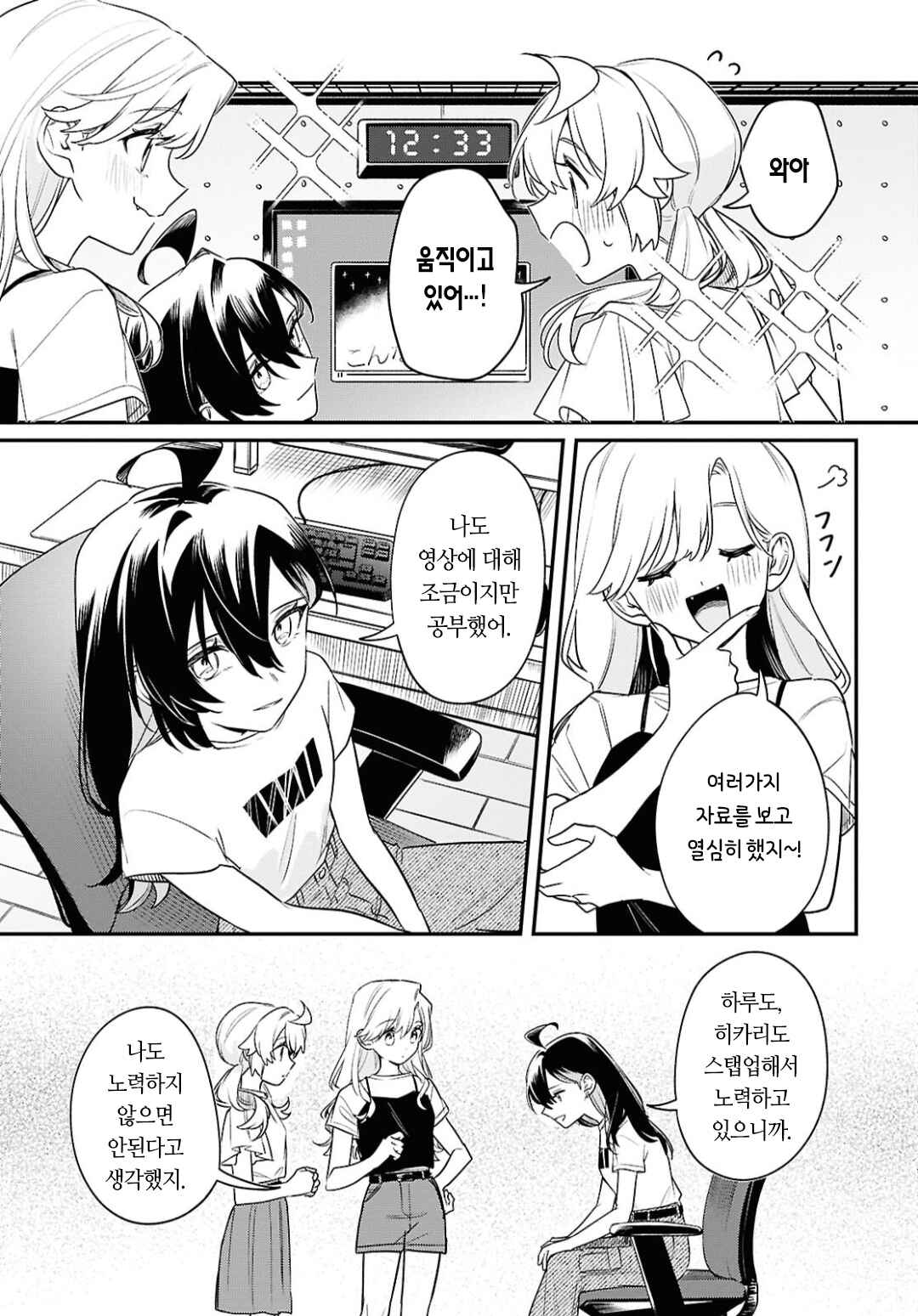 Kimi ga Hoeru Tame no Uta wo, Chapter 13 - Page 31