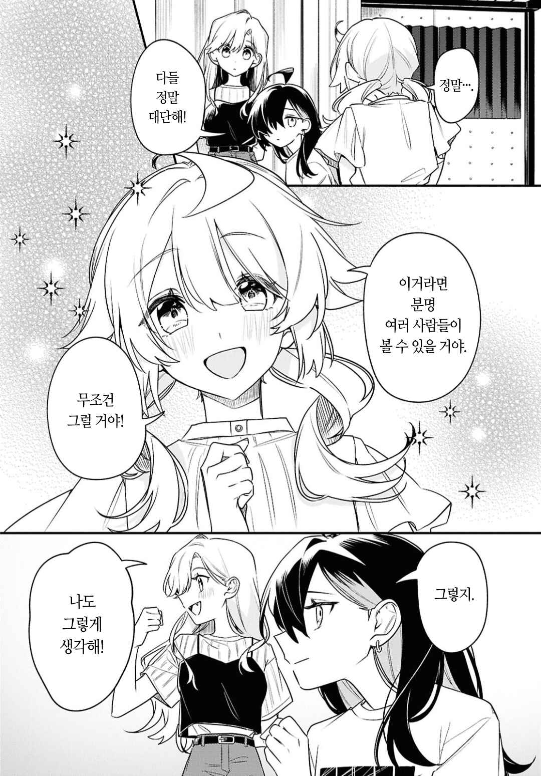 Kimi ga Hoeru Tame no Uta wo, Chapter 13 - Page 32
