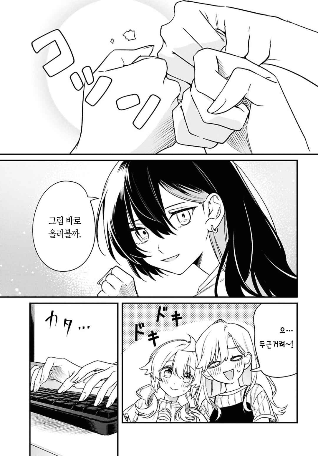 Kimi ga Hoeru Tame no Uta wo, Chapter 13 - Page 33