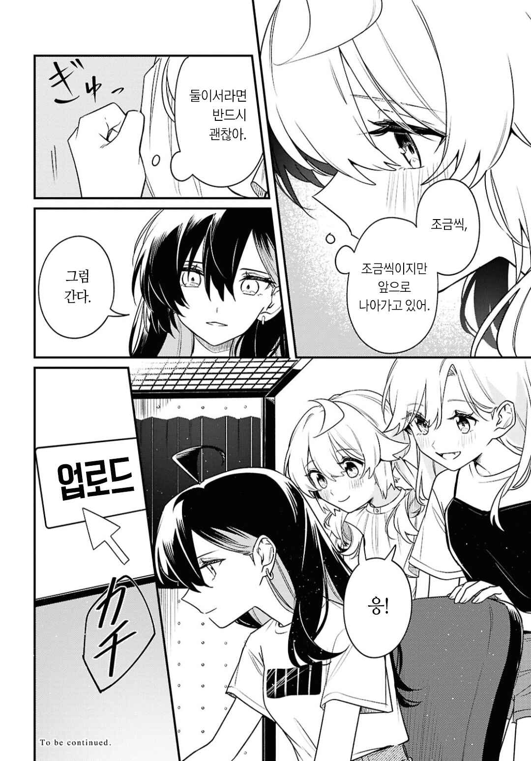 Kimi ga Hoeru Tame no Uta wo, Chapter 13 - Page 34