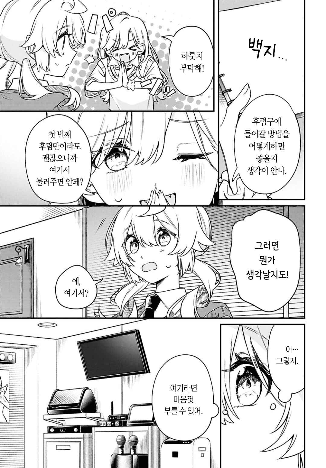 Kimi ga Hoeru Tame no Uta wo, Chapter 13 - Page 5