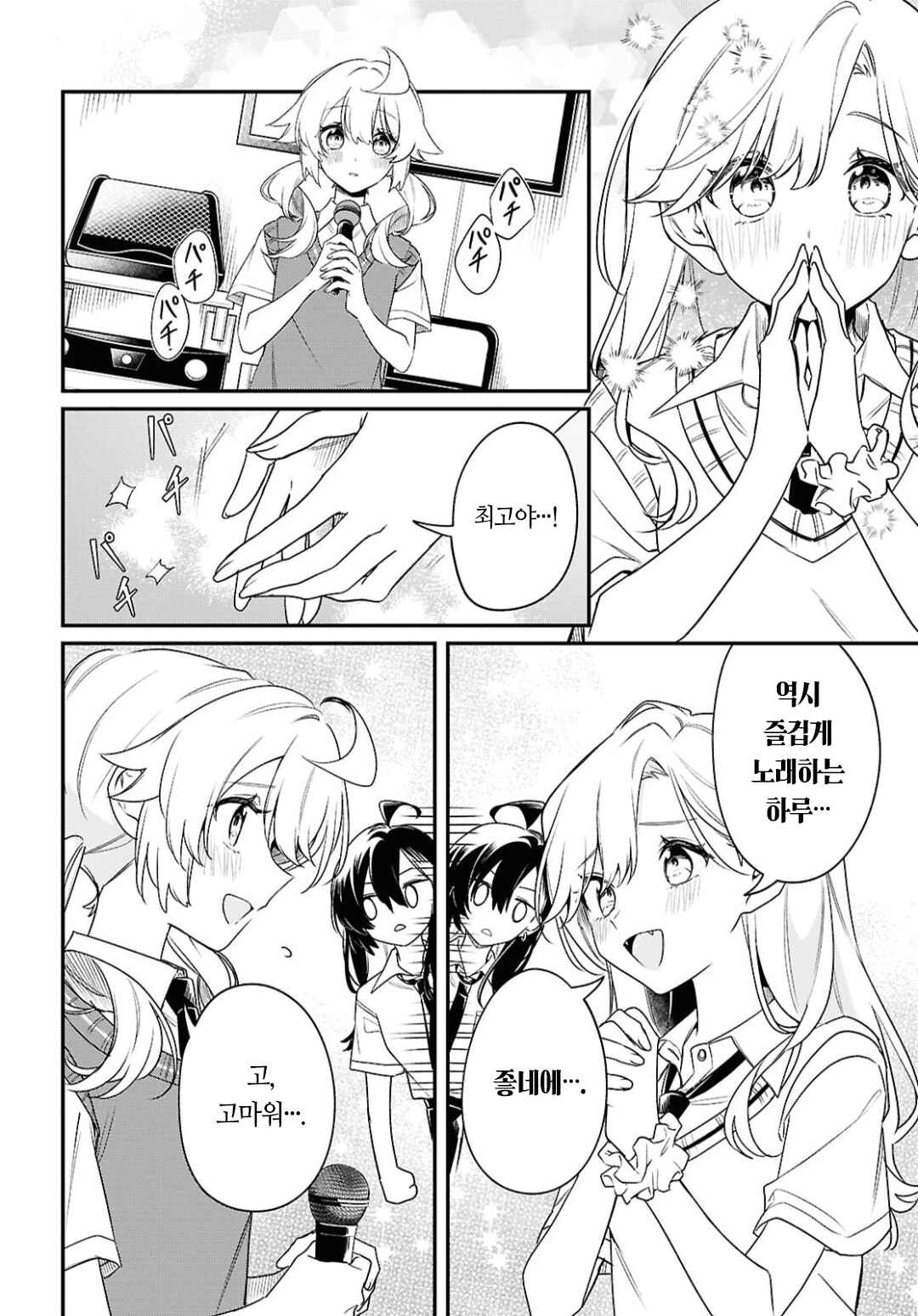Kimi ga Hoeru Tame no Uta wo, Chapter 13 - Page 8
