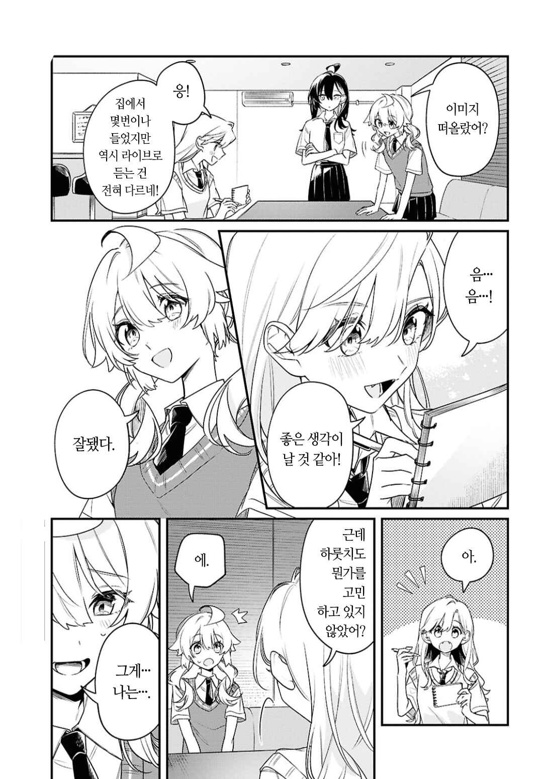 Kimi ga Hoeru Tame no Uta wo, Chapter 13 - Page 9