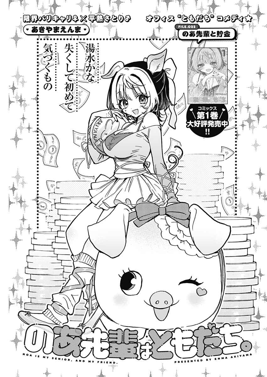 Noa-senpai wa Tomodachi. Chapter 22 - Page 1