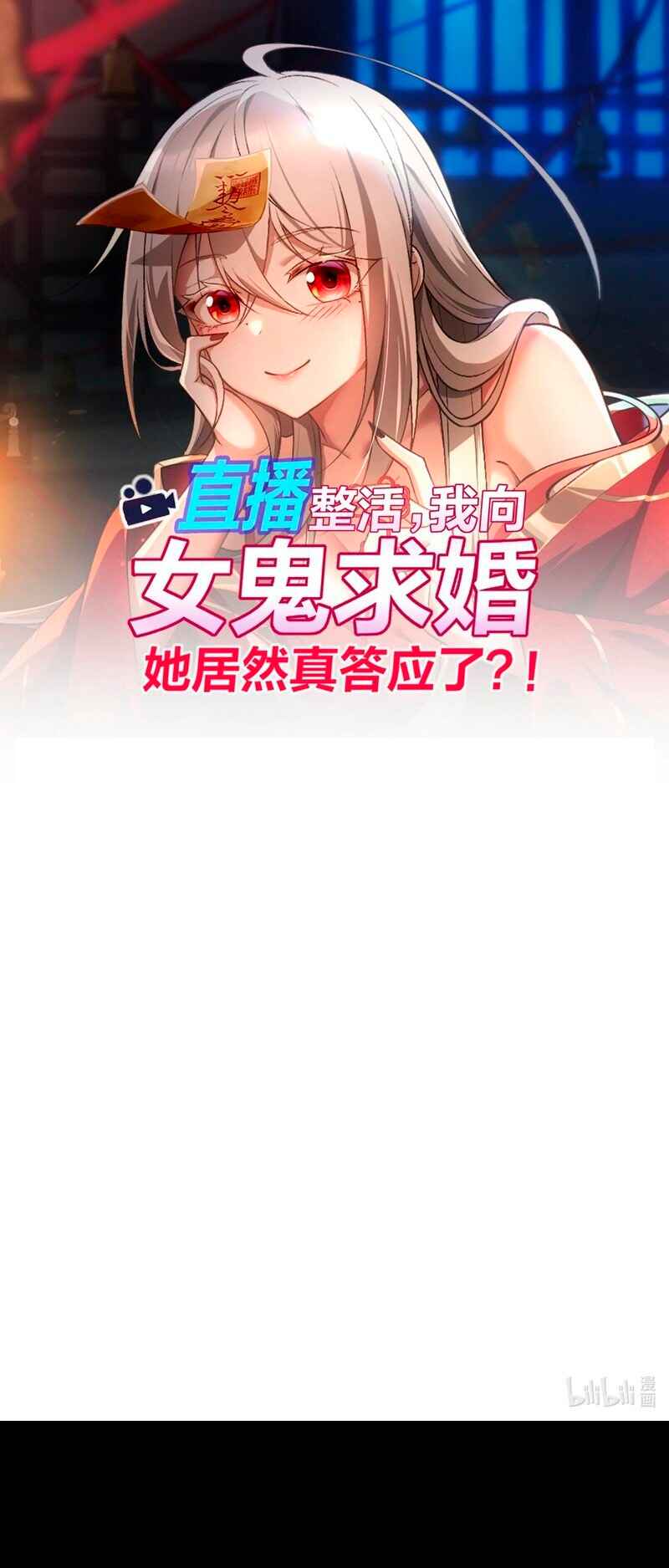 During the Live Streaming, I Proposed to a Female Ghost - And She Actually Agreed?! Chapter 10 - Page 3