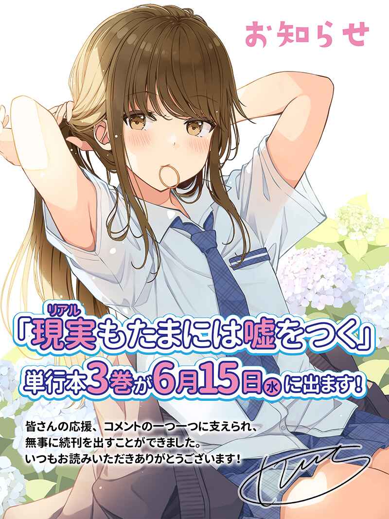 Real mo Tama ni wa Uso o Tsuku Chapter 122 - Page 5
