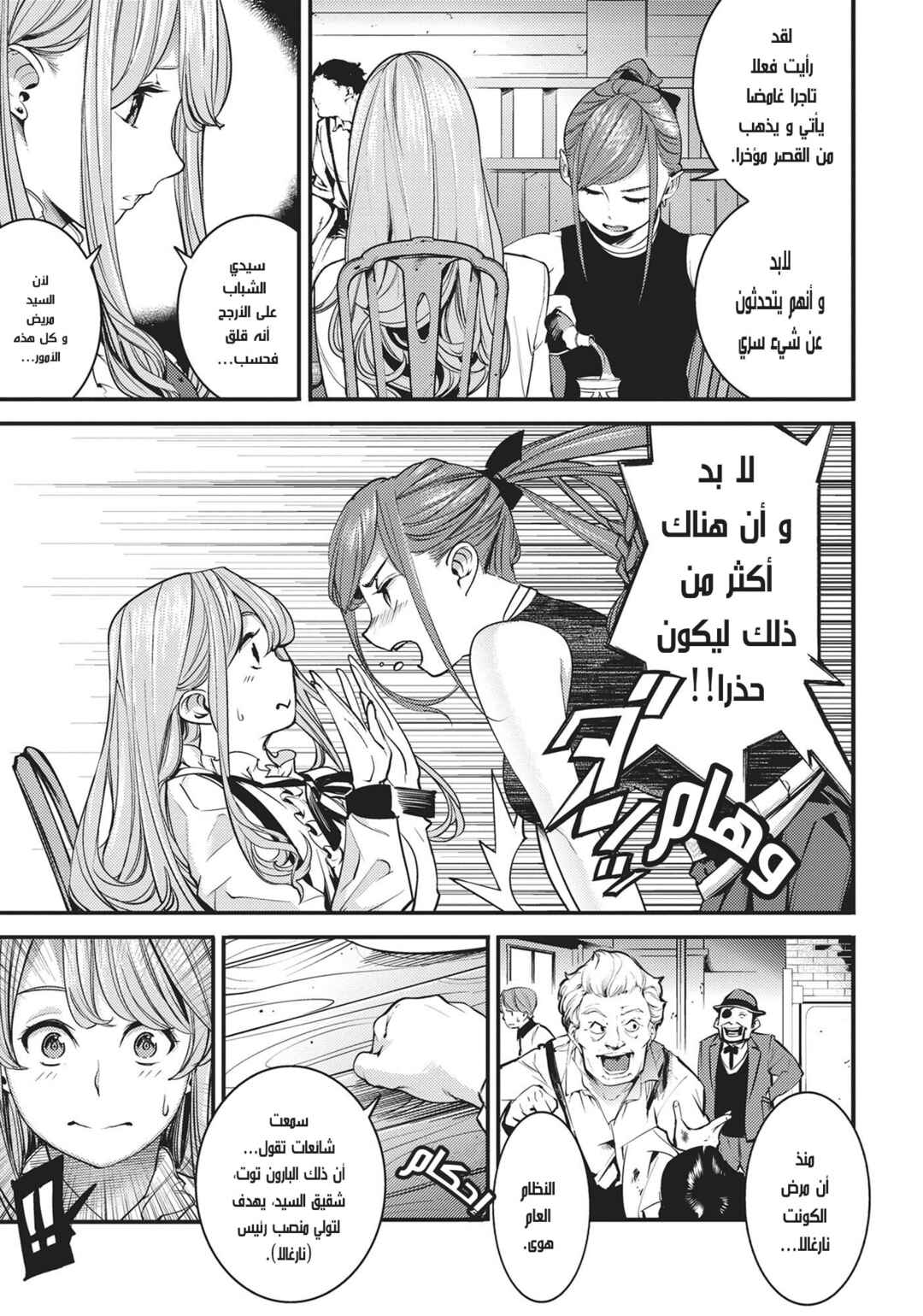 Shuumatsu no Harem - Fantasia Chapter 5 - Page 10