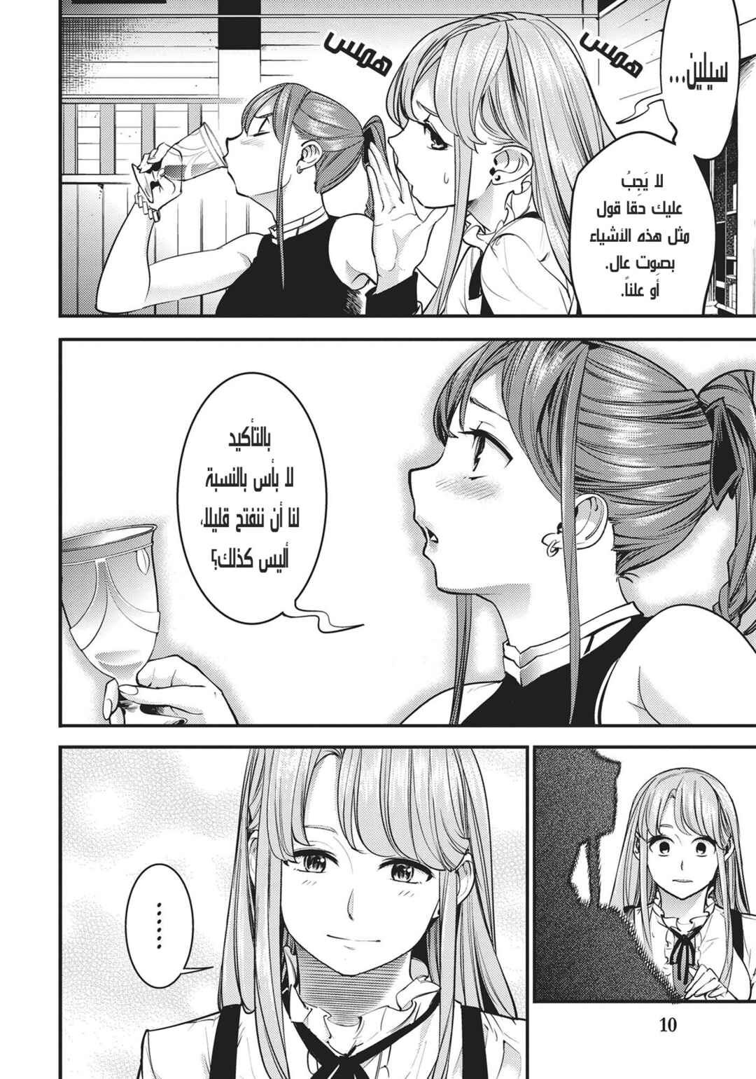 Shuumatsu no Harem - Fantasia Chapter 5 - Page 11