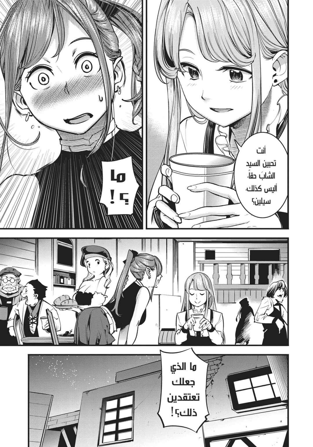Shuumatsu no Harem - Fantasia Chapter 5 - Page 12