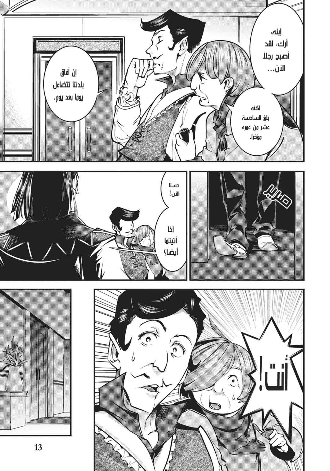 Shuumatsu no Harem - Fantasia Chapter 5 - Page 14
