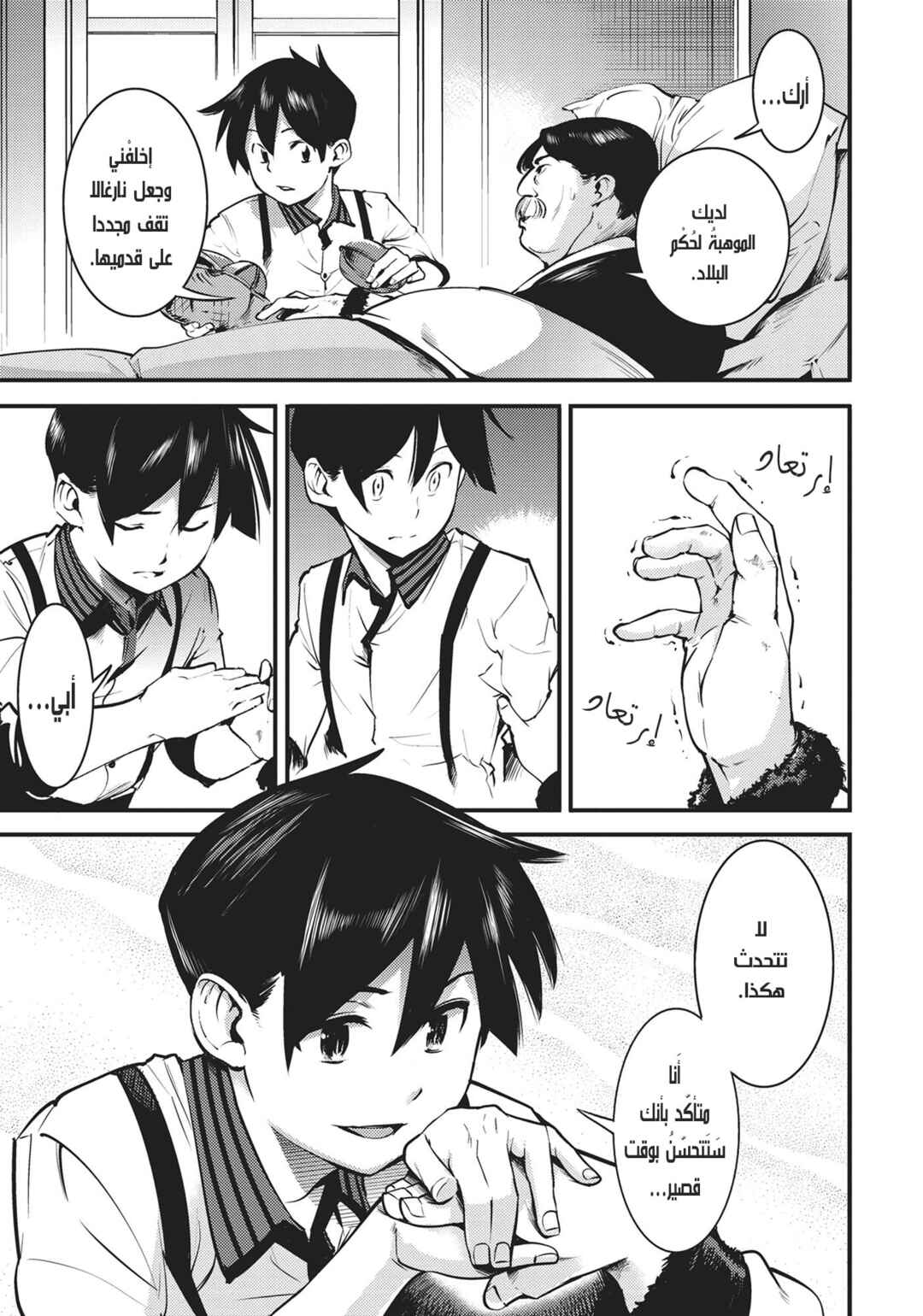 Shuumatsu no Harem - Fantasia Chapter 5 - Page 16