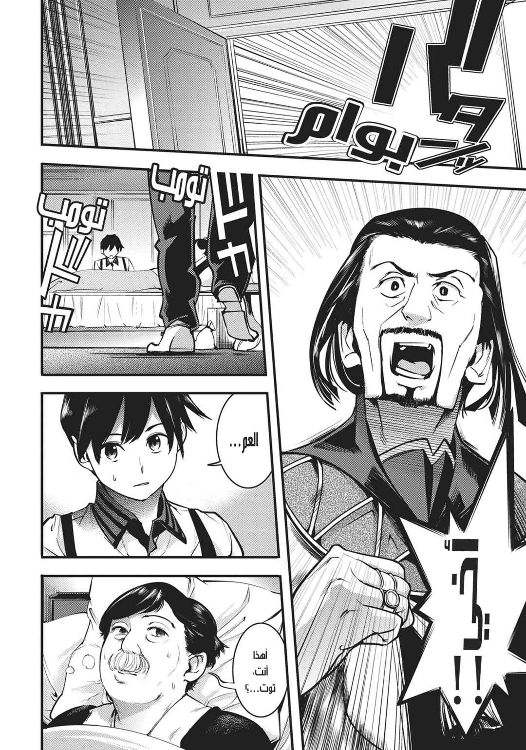 Shuumatsu no Harem - Fantasia Chapter 5 - Page 17