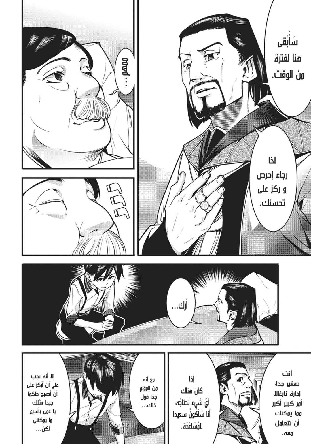 Shuumatsu no Harem - Fantasia Chapter 5 - Page 19