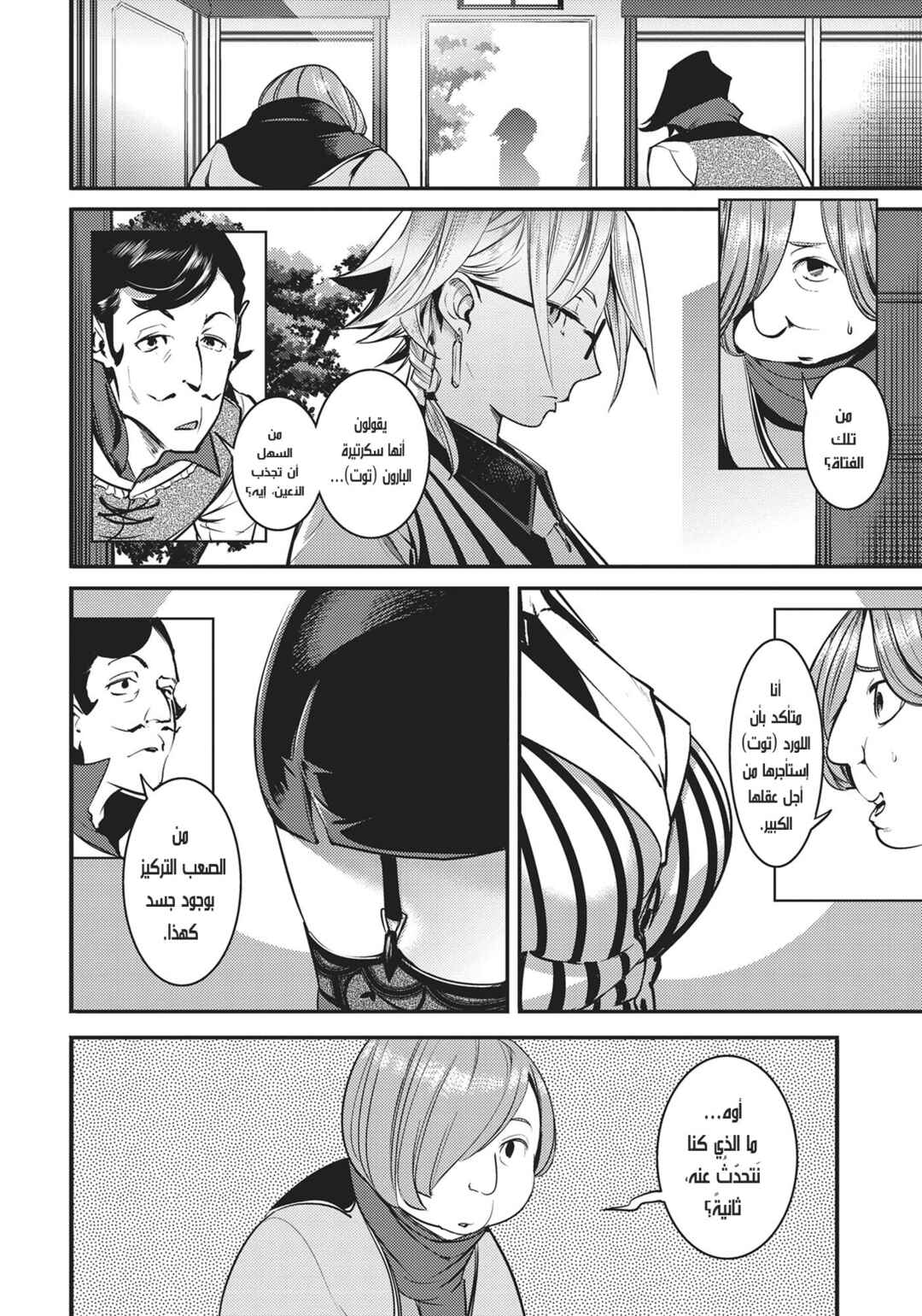 Shuumatsu no Harem - Fantasia Chapter 5 - Page 23
