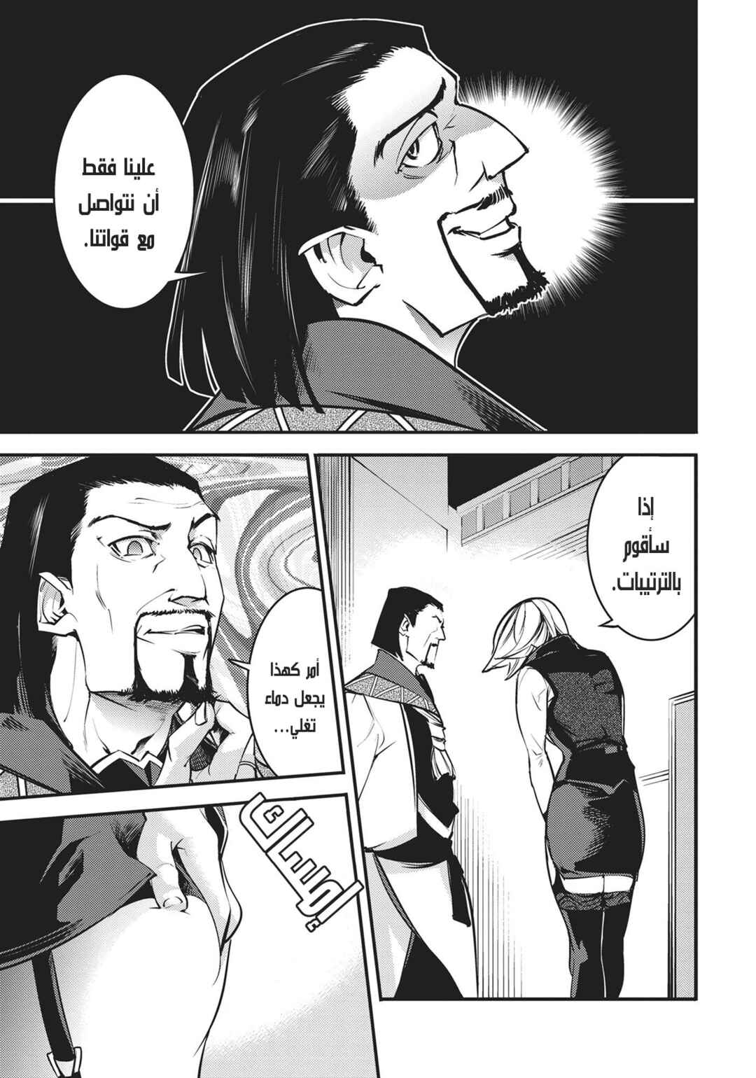 Shuumatsu no Harem - Fantasia Chapter 5 - Page 26