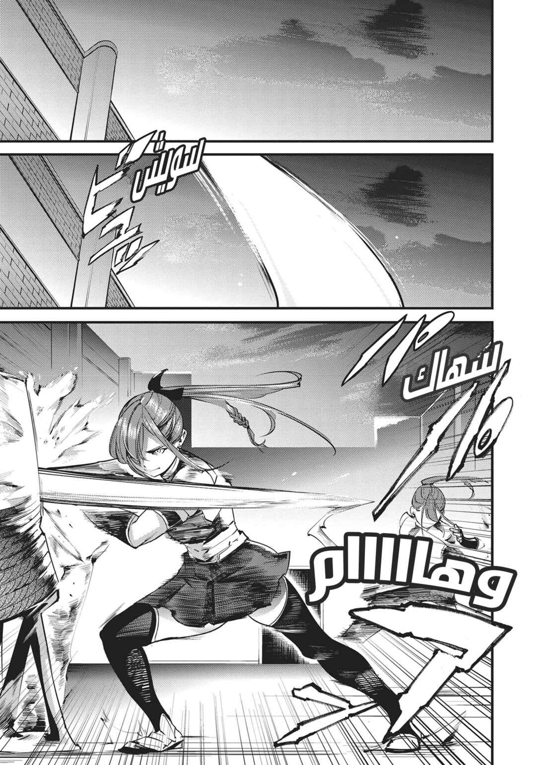 Shuumatsu no Harem - Fantasia Chapter 5 - Page 28