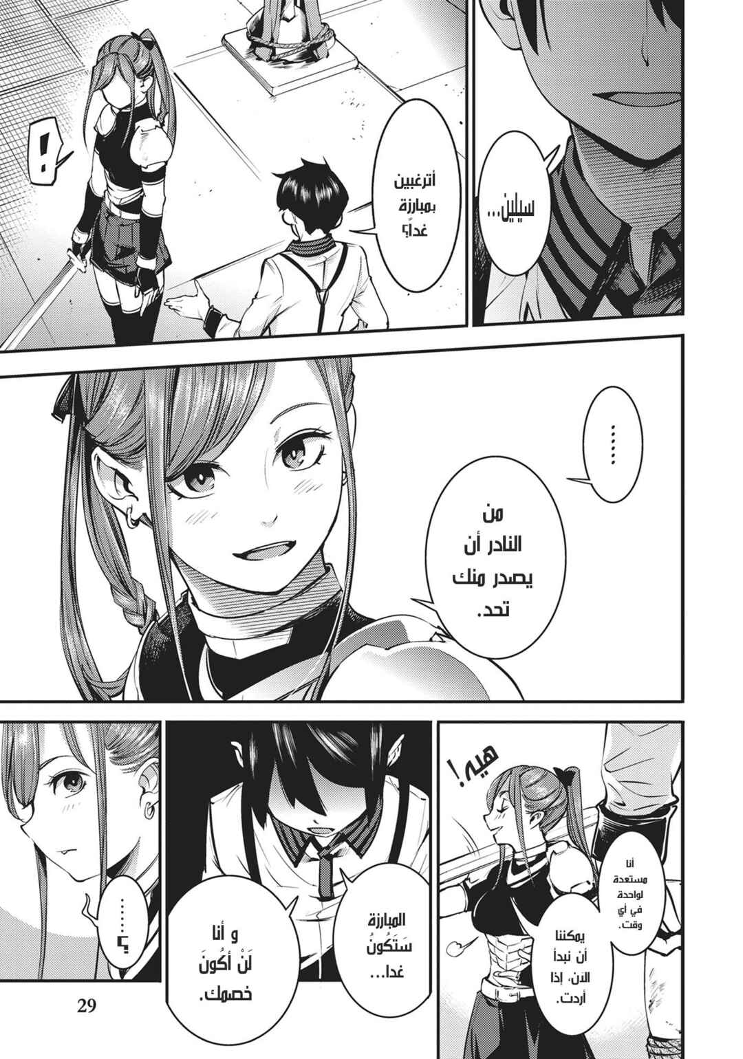 Shuumatsu no Harem - Fantasia Chapter 5 - Page 30