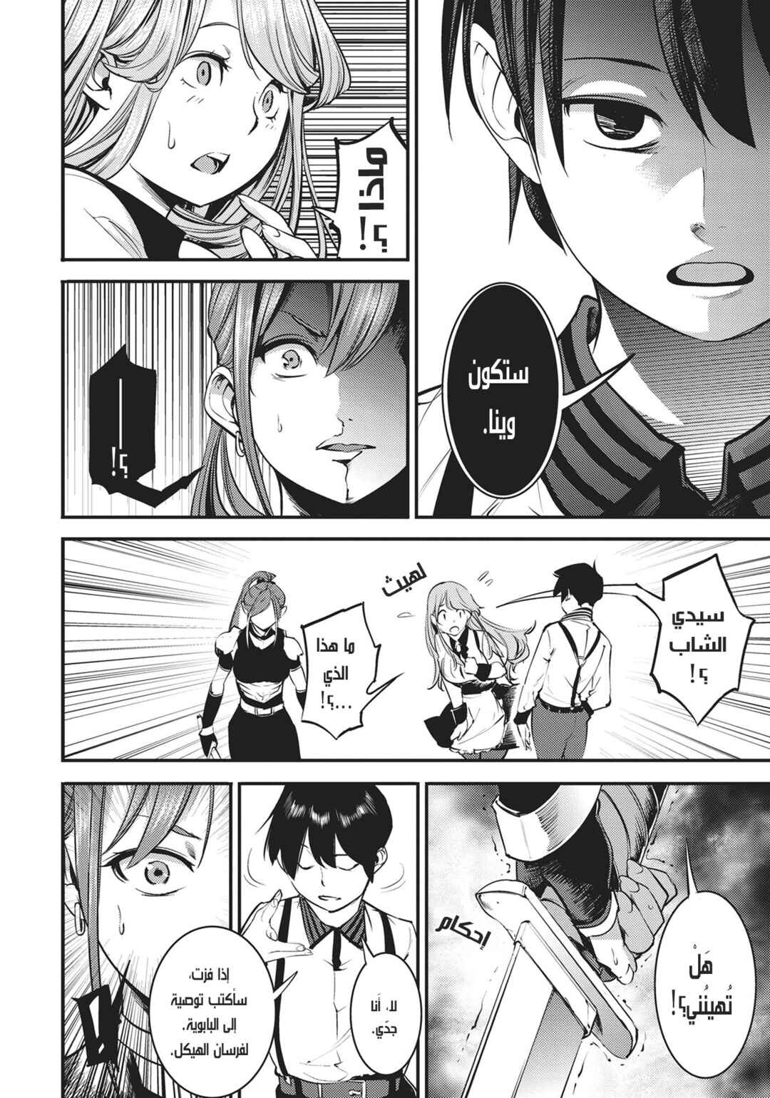 Shuumatsu no Harem - Fantasia Chapter 5 - Page 31