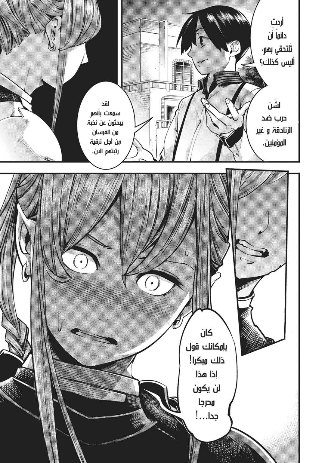 Shuumatsu no Harem - Fantasia Chapter 5 - Page 32