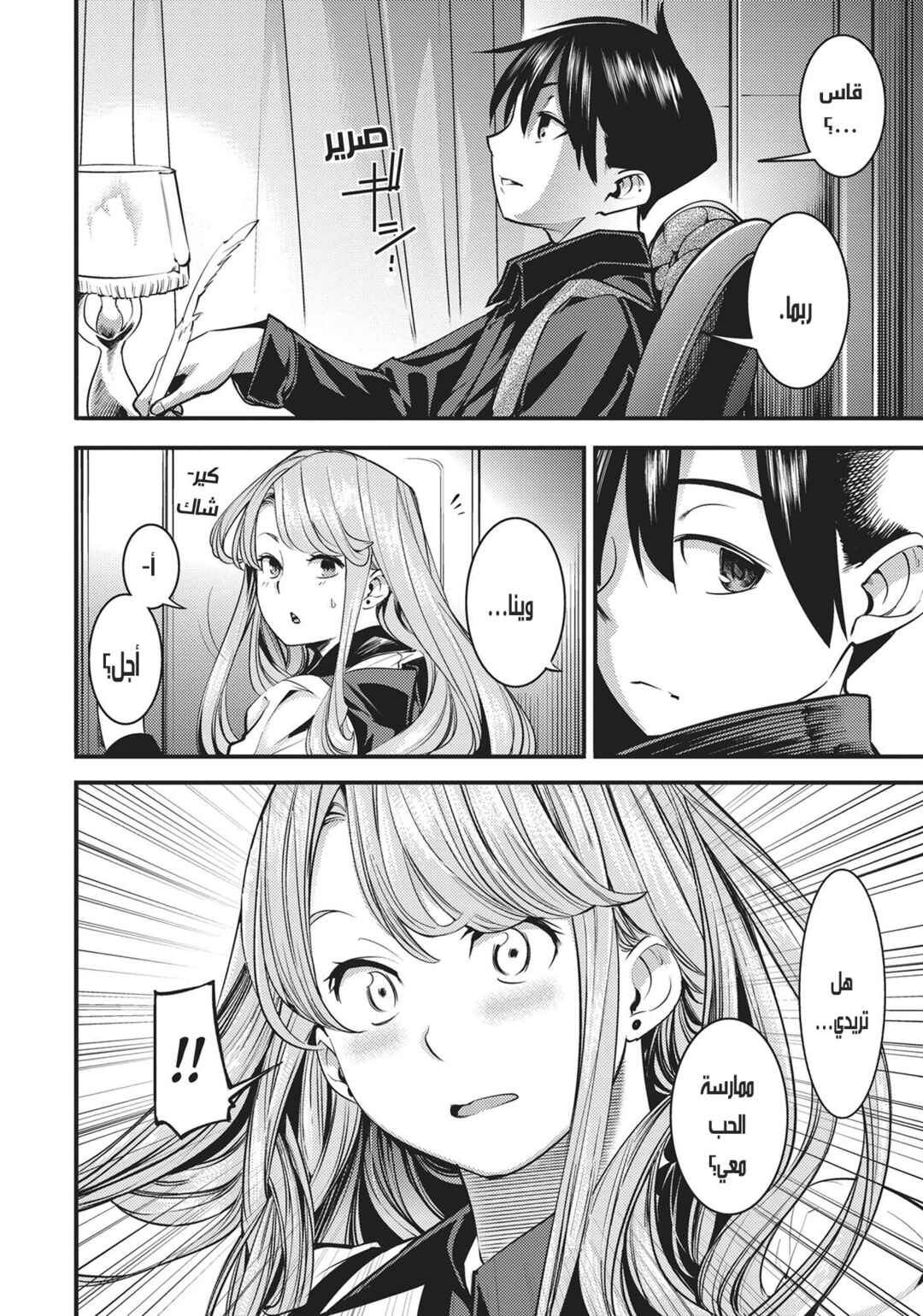 Shuumatsu no Harem - Fantasia Chapter 5 - Page 35