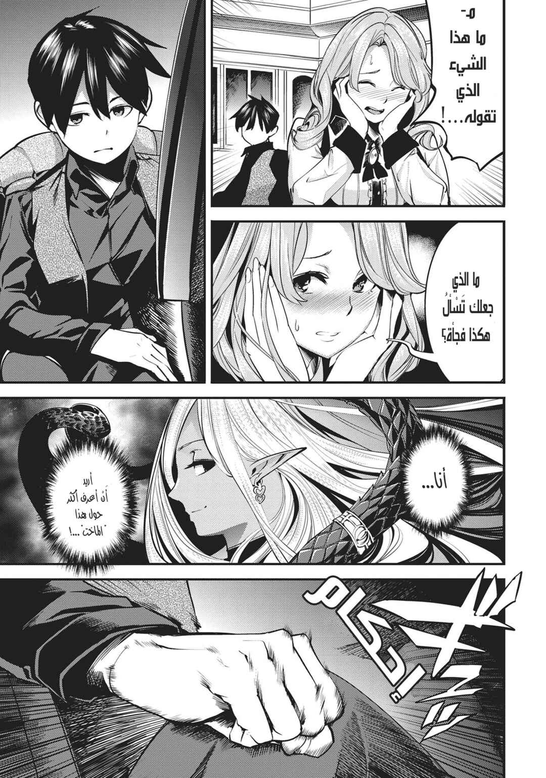 Shuumatsu no Harem - Fantasia Chapter 5 - Page 36