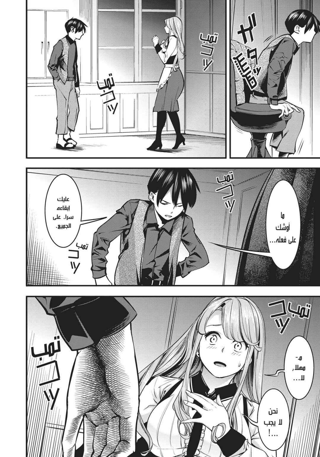 Shuumatsu no Harem - Fantasia Chapter 5 - Page 37