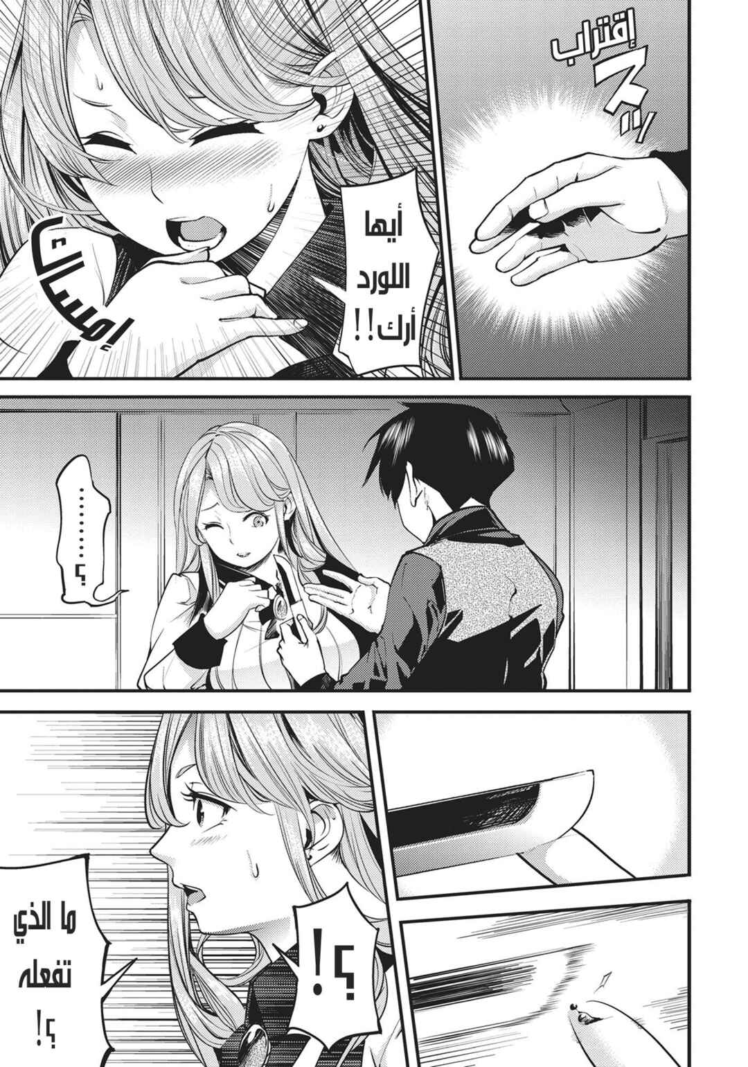 Shuumatsu no Harem - Fantasia Chapter 5 - Page 38