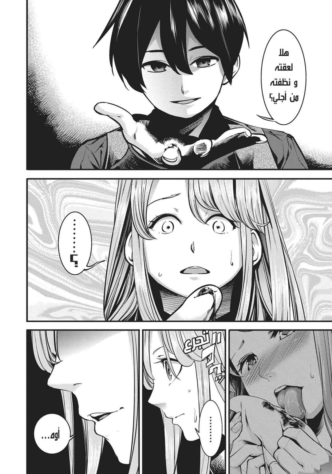 Shuumatsu no Harem - Fantasia Chapter 5 - Page 39
