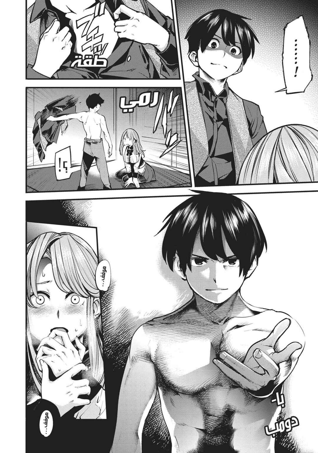 Shuumatsu no Harem - Fantasia Chapter 5 - Page 43