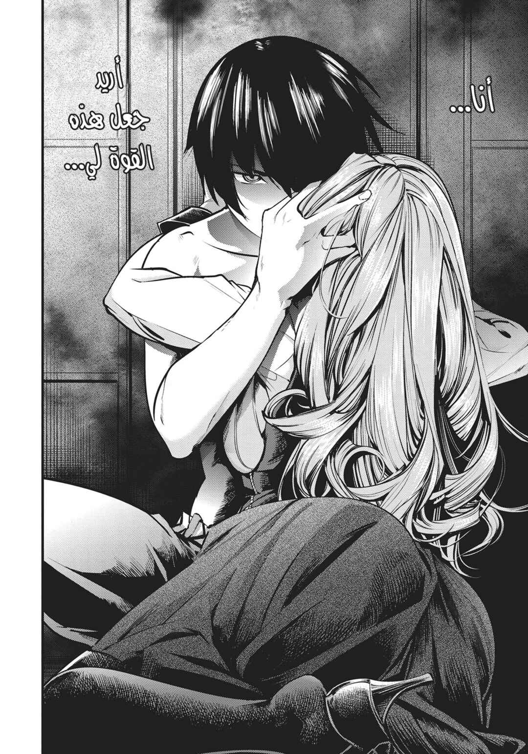 Shuumatsu no Harem - Fantasia Chapter 5 - Page 47