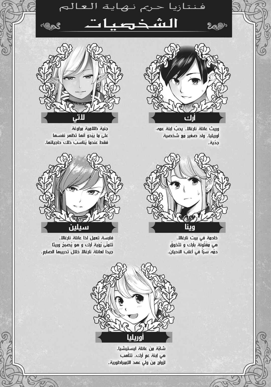 Shuumatsu no Harem - Fantasia Chapter 5 - Page 6