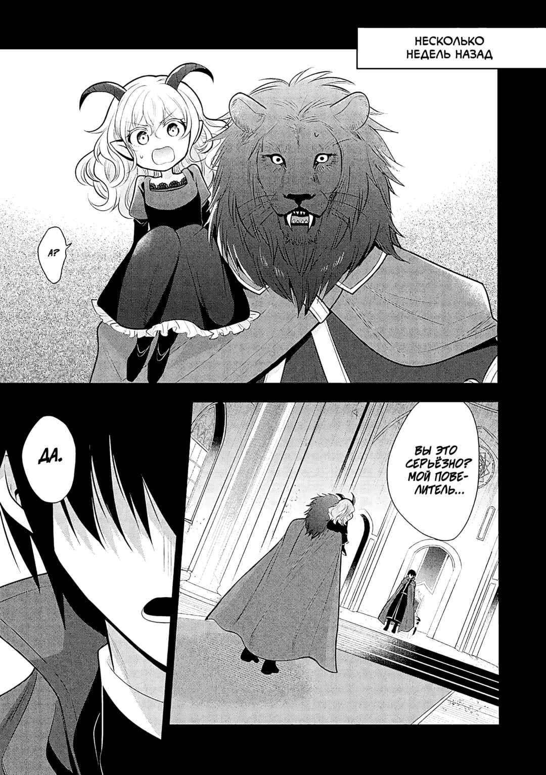 Maou no Ore ga Dorei Elf wo Yome ni Shitanda ga, Dou Medereba Ii? Chapter 68 - Page 1