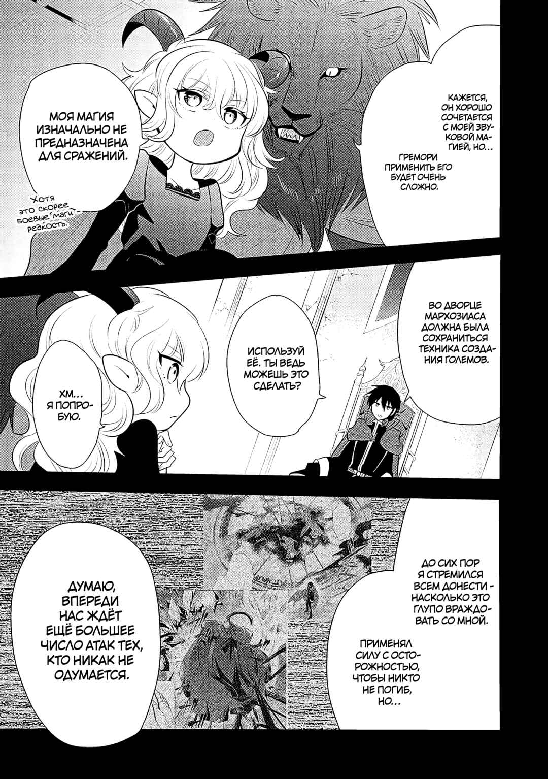 Maou no Ore ga Dorei Elf wo Yome ni Shitanda ga, Dou Medereba Ii? Chapter 68 - Page 10