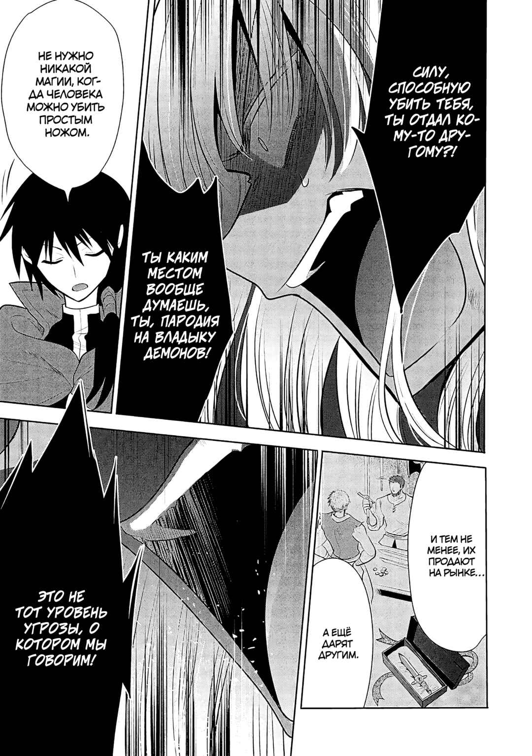 Maou no Ore ga Dorei Elf wo Yome ni Shitanda ga, Dou Medereba Ii? Chapter 68 - Page 14