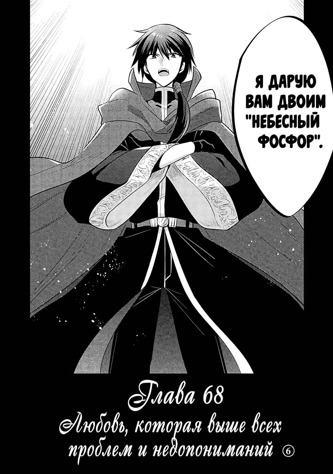 Maou no Ore ga Dorei Elf wo Yome ni Shitanda ga, Dou Medereba Ii? Chapter 68 - Page 2