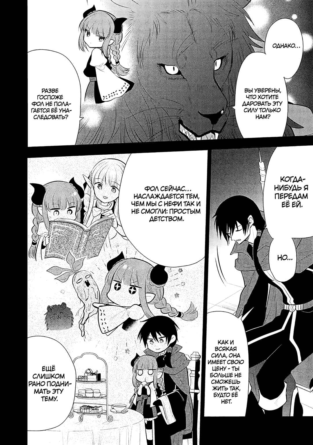 Maou no Ore ga Dorei Elf wo Yome ni Shitanda ga, Dou Medereba Ii? Chapter 68 - Page 7