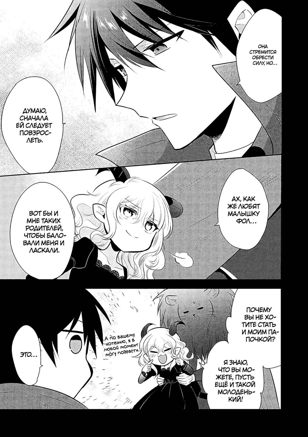 Maou no Ore ga Dorei Elf wo Yome ni Shitanda ga, Dou Medereba Ii? Chapter 68 - Page 8