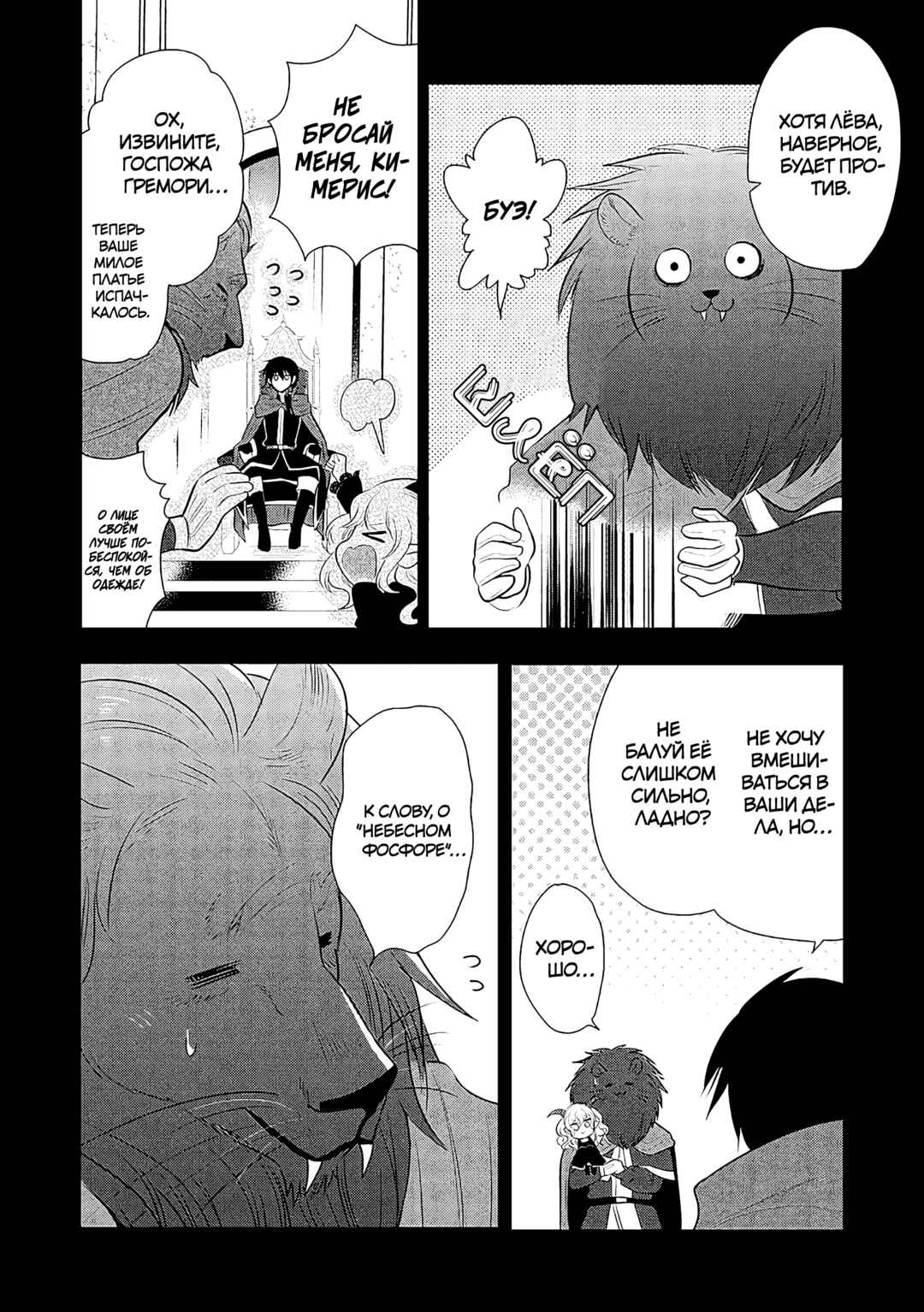Maou no Ore ga Dorei Elf wo Yome ni Shitanda ga, Dou Medereba Ii? Chapter 68 - Page 9