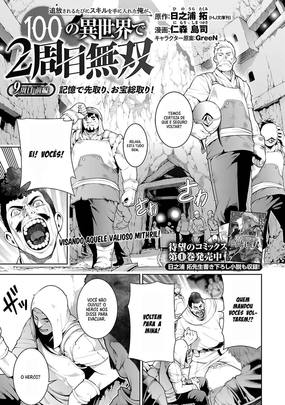 Tsuihou Sareru Tabi ni Skill o Te ni Ireta Ore ga, 100 no Isekai de 2-shuume Musou Chapter 9.1 - Page 3
