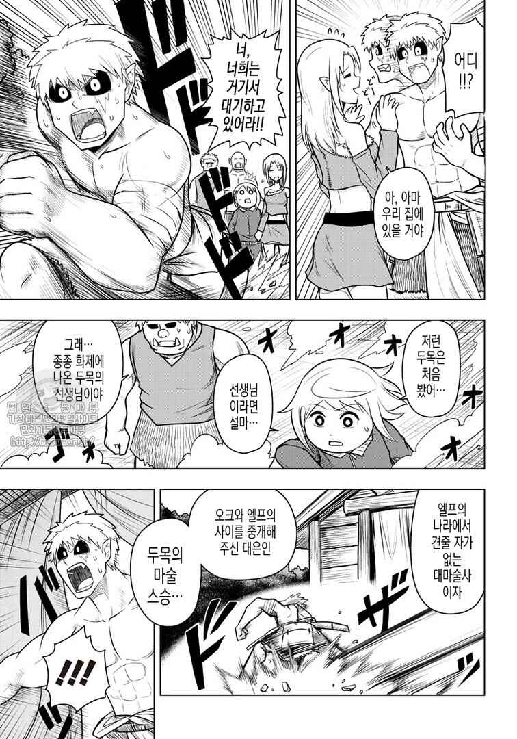 Orc Decides to Raise the Female Knight Chapter 56 - Page 5
