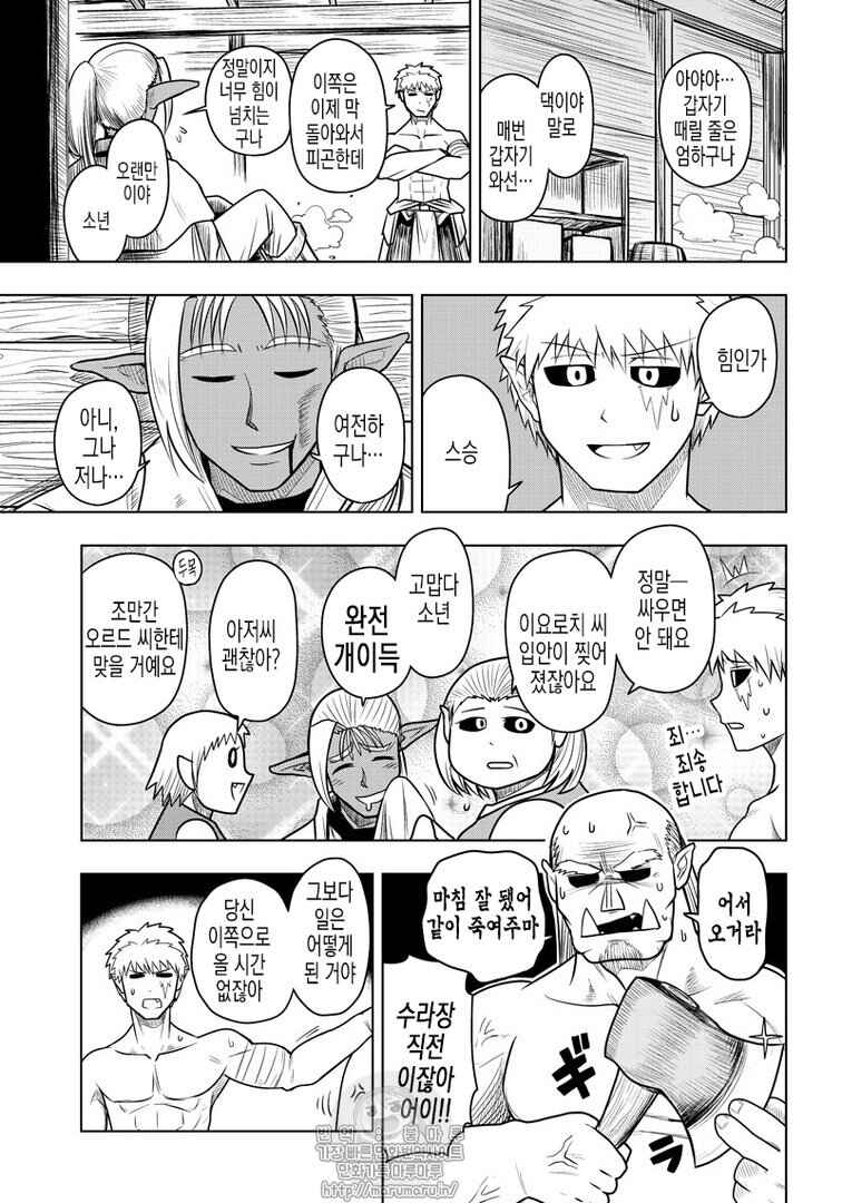 Orc Decides to Raise the Female Knight Chapter 56 - Page 7