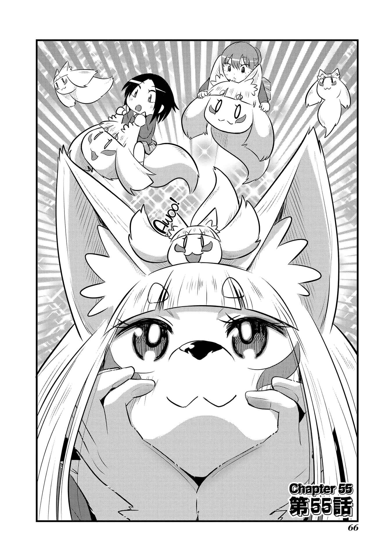Tamamo-chan’s a Fox! Chapter 55 - Page 2