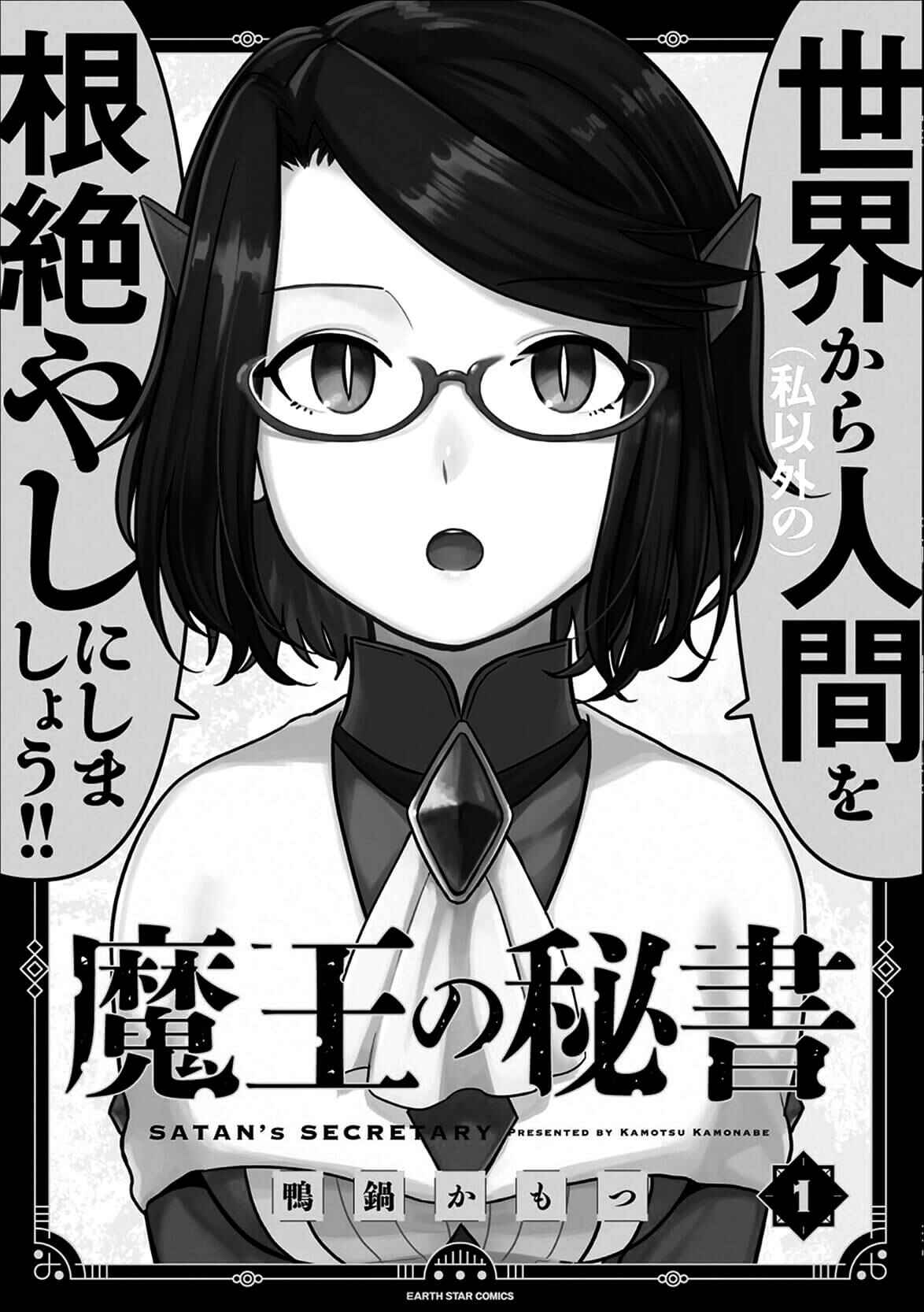 Maou no Hisho Chapter 1 - Page 2