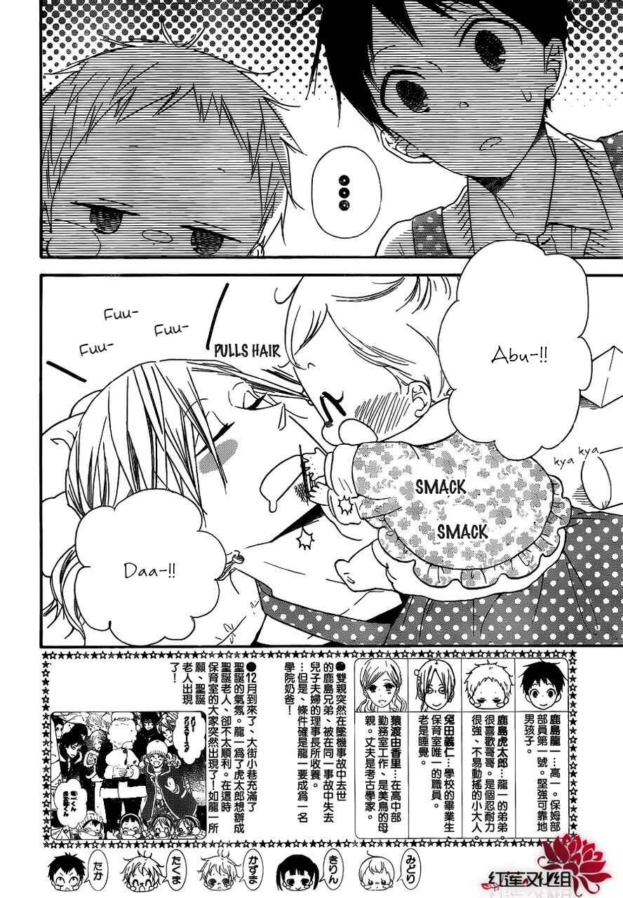 Gakuen Babysitters Chapter 27 - Page 2